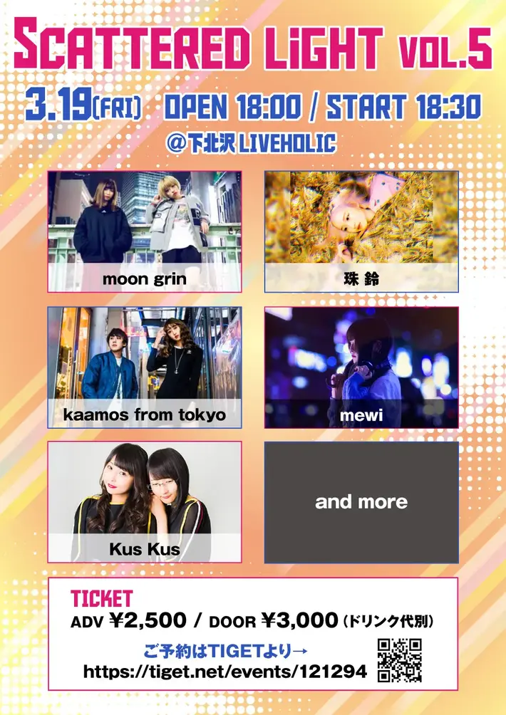 珠 鈴、kaamos from tokyo、Kus Kus、mewi、moon grin出演。3/19下北沢LIVEHOLICにて"Scattered light  vol.5"開催決定