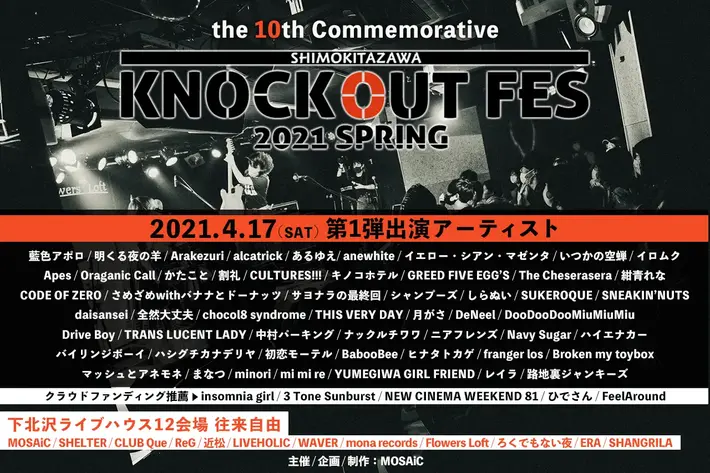 サーキット・フェス"KNOCKOUT FES 2021 spring"、出演者第1弾でケセラ、キノコホテル、レイラ、オガコ、イロムク、ちょこはち、さめざめwithバナナとドーナッツら発表