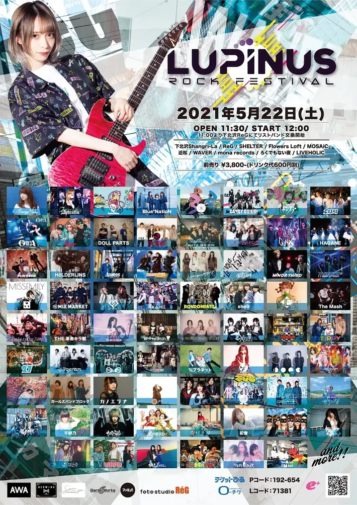 女性Vo限定フェス"LUPINUS ROCK FESTIVAL"、第2弾アーティストでエルフリーデ、虎の子ラミー、MINOR THIRD、Su凸ko D凹koi、harue、藤田恵名、BabooBeeら35組発表