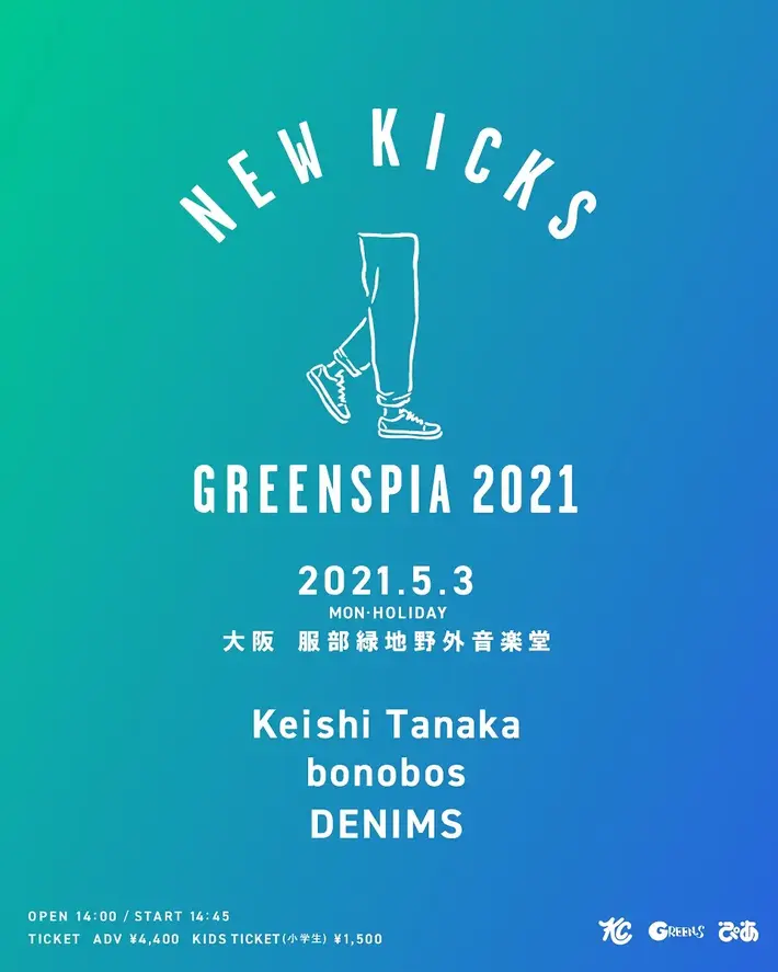 Keishi Tanaka、初夏の大阪でアウトドア・イベント"NEW KICKS GREENSPIA 2021"開催。 bonobos、DENIMSの出演も決定