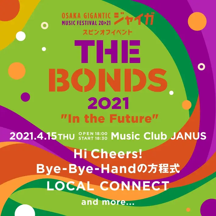 "ジャイガ"スピンオフ・イベント第2弾[THE BONDS 2021"In the Future"]、4/15にMusic Club JANUSにて開催決定。Hi Cheers!、Bye-Bye-Handの方程式、LOCAL CONNECT出演