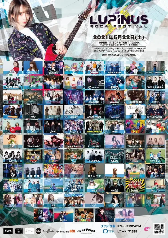 女性Vo限定フェス"LUPINUS ROCK FESTIVAL"、最終出演アーティストでЯeaL、Bamboo、CODE OF ZERO、ナックルチワワら16組発表