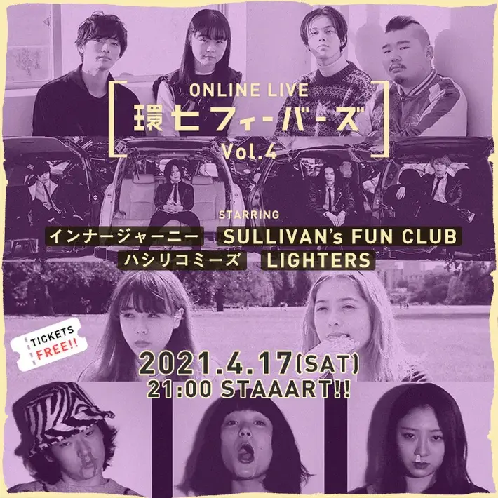 "環七フィーバーズNEO"主催の無料オンライン・ライヴ"環七フィーバーズ Vol.4"開催決定。SULLIVAN's FUN CLUB、インナージャーニー 、ハシリコミーズ、LIGHTERS出演