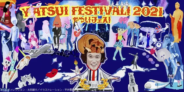 DJやついいちろう主催"YATSUI FESTIVAL! 2021"、第2弾アーティストでエビ中、小山田壮平、空きっ腹に酒、add、まねきケチャ、大阪☆春夏秋冬ら46組発表