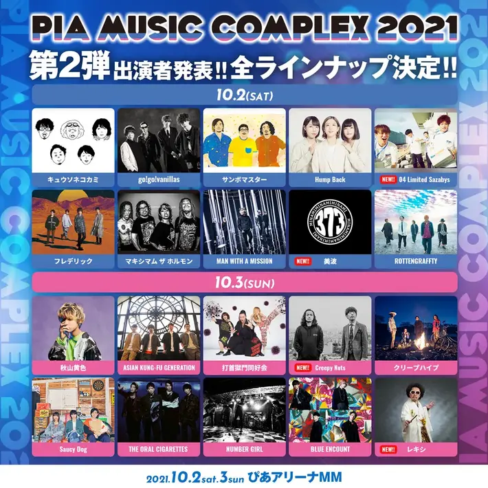 "PIA MUSIC COMPLEX 2021"、全出演者決定。04 Limited Sazabys、美波、Creepy Nuts、レキシが追加