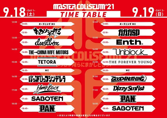 PAN＆SABOTEN主催フェス"MASTER COLISEUM '21 〜よっしゃ俺らにまかしときっ！〜"タイムテーブル発表