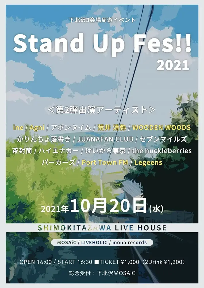 10/20開催の下北沢3会場周遊イベント"Stand Up Fes 2021"、第2弾出演者でPort Town FM、荒井清弥、WOODEN WOODS、Legeens、ine、Agni発表