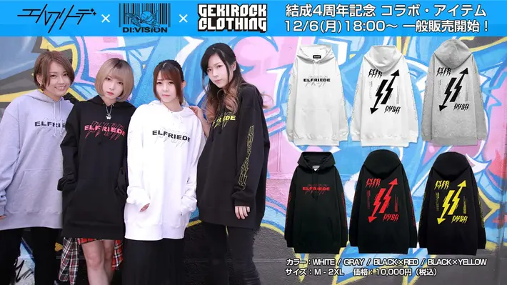 エルフリーデ×DI:VISION×GEKIROCK CLOTHINGとのスペシャル・コラボ・アイテム、大好評につき一般販売決定。12/6(月) 18:00より豪華特典付きで販売開始