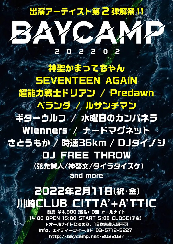 "BAYCAMP 202202"、出演アーティスト第2弾で神聖かまってちゃん、SEVENTEEN AGAiN、超能力戦士ドリアン、Predawn、ベランダ、ルサンチマン発表