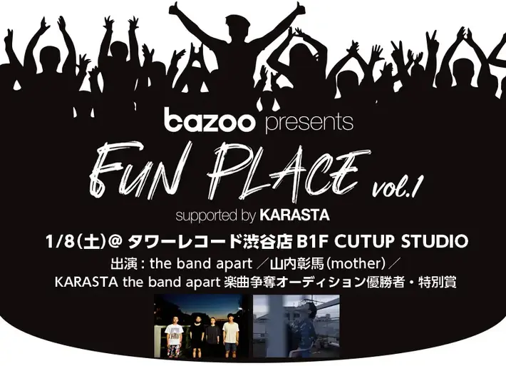 the band apart、山内彰馬（mother）出演。"bazoo presents Fun Place vol.1"、タワレコ渋谷店CUTUP STUDIOで開催