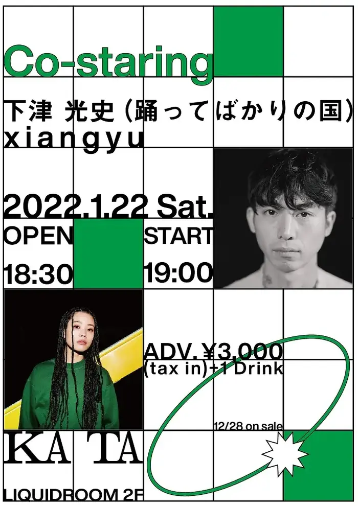 下津光史（踊ってばかりの国）、"共演"テーマにした"Co-staring"来年1/22開催決定