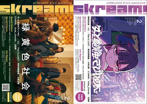 skream202202.jpg