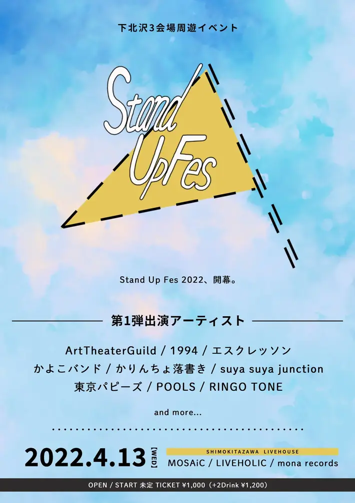 ArtTheaterGuild、1994、東京パピーズ、RINGO TONEら出演。下北沢3会場周遊イベント"Stand Up Fes 2022"、4/13開催決定