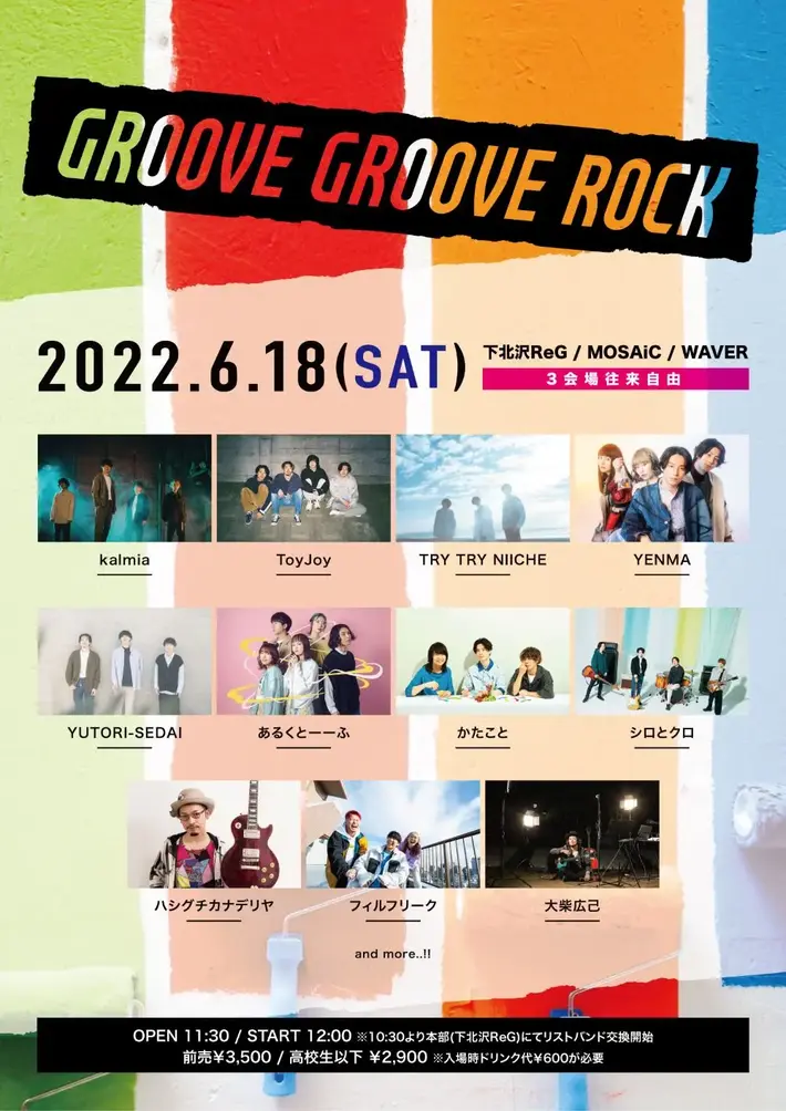 新たな出会いを追求する周遊イベント"GROOVE GROOVE ROCK"、下北沢3会場にて初開催決定。第1弾出演アーティストにYENMA、TRY TRY NIICHE、あるくとーーふ、フィルフリークら11組発表