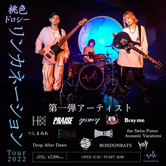 横浜発ロック・バンド 桃色ドロシー、全国ツアー第1弾ゲストにBray me、つしまみれ、RONDONRATS、HUMANDRIVE、GREED FIVE EGG'Sら13組決定