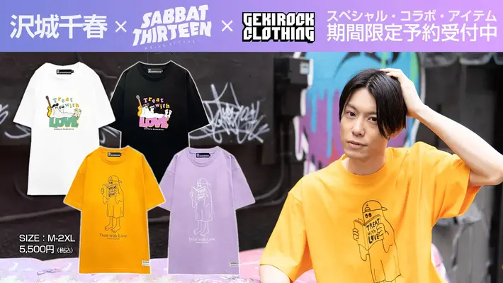 沢城千春×GEKIROCK CLOTHING×SABBAT13とのスペシャル・コラボ・アイテムの期間限定予約を好評受付中。予約特典として直筆サイン入り限定ブロマイドをプレゼント