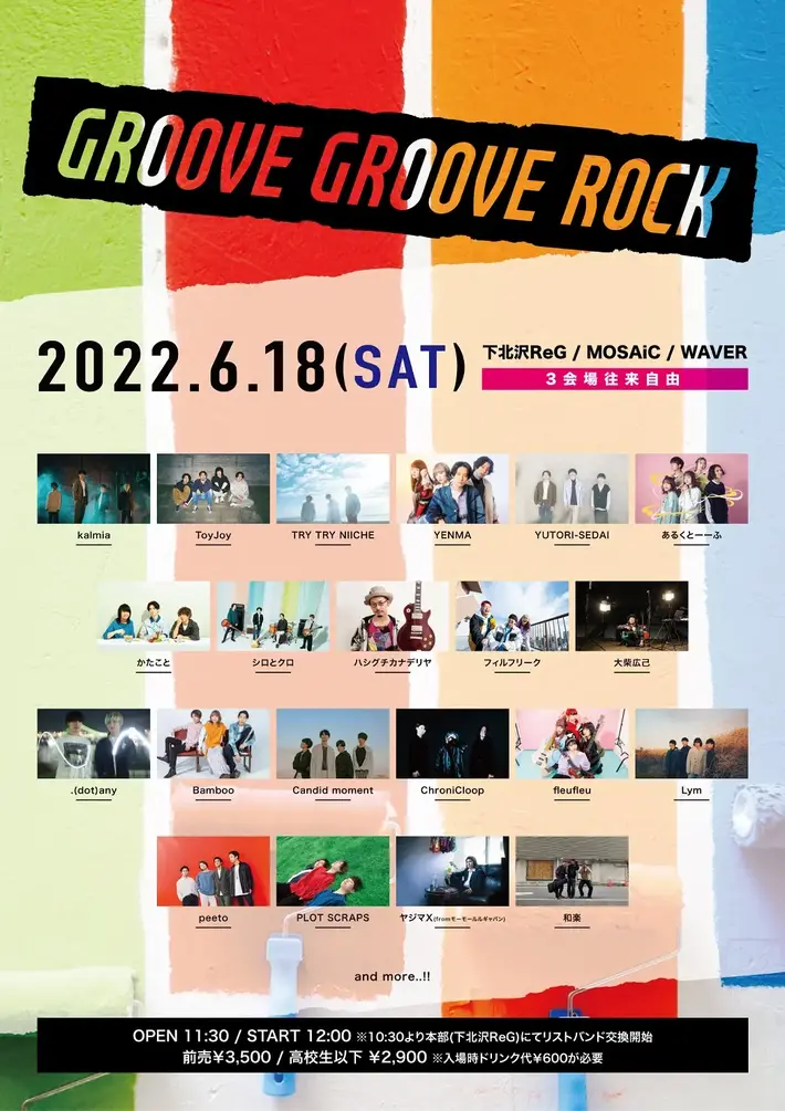 下北沢のサーキット・イベント"GROOVE GROOVE ROCK"、第2弾出演者にヤジマX（fromモーモールルギャバン）、Bamboo、PLOT SCRAPS、ChroniCloop、peetoら発表