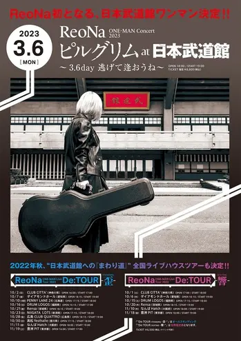 budokan_tour_flyer.jpg