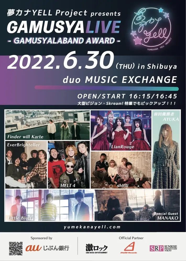 "夢カナYell プロジェクト"による有観客ライヴ・イベント"GAMUSYALIVE -GAMUSYALA BAND AWARD-"、6/30開催決定。EverBrighteller、Finder will Karte、Lian Rouge、Little Bluff、shioli、MELT4、AYUKA、MANAKOの8組出演