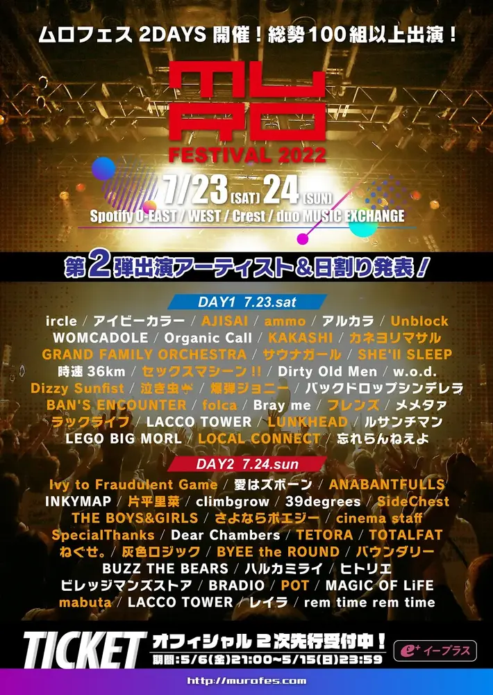 "MURO FESTIVAL 2022"、第2弾出演者でcinema staff、アイビー、Dizzy Sunfist、フレンズ、SpecialThanks、泣き虫☔ら34組発表