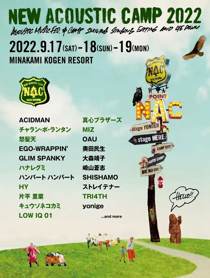 "New Acoustic Camp 2022"、第2弾出演アーティストでHY、キュウソ、TRI4TH、ハナレグミ、真心ブラザーズ、片平里菜、怒髪天、LOW IQ 01、チャランポ、MIZ発表