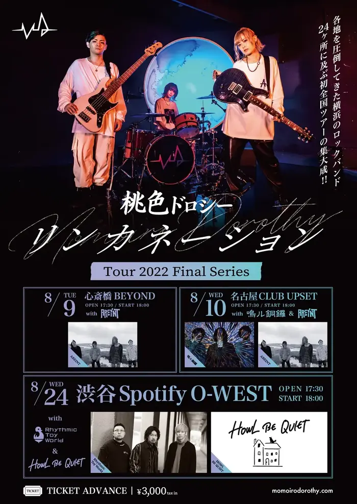 横浜発ロック・バンド 桃色ドロシー、全国ツアー・ファイナル・シリーズにRhythmic Toy World、HOWL BE QUIET、鳴ル銅鑼、AREINT出演決定