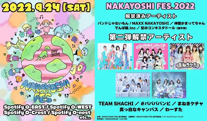 バンドじゃないもん！MAXX NAKAYOSHI、10周年記念した主催サーキット・フェス"NAKAYOSHI FES."第2弾出演者にまねきケチャ、わーすた、TEAM SHACHIら決定