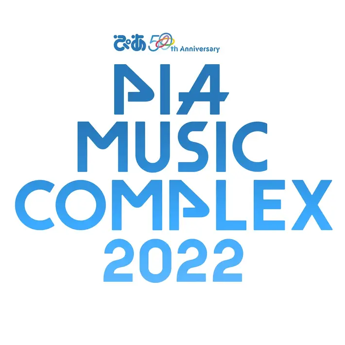 "PIA MUSIC COMPLEX 2022"、第2弾出演者でゲスの極み乙女、Dizzy Sunfist決定。日割りも発表