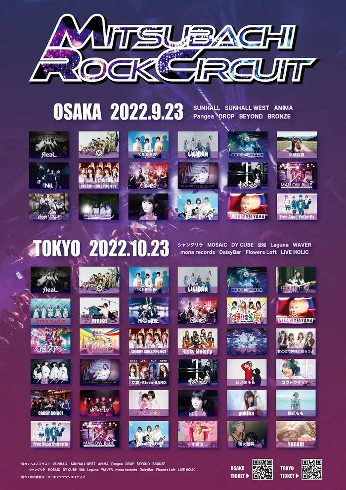 女性Vo限定サーキット・フェス"MITSUBACHI ROCK CIRCUIT 2022"、第1弾出演者でGrand chocol8、CODE OF ZERO、ЯeaL、永原真夏ら発表