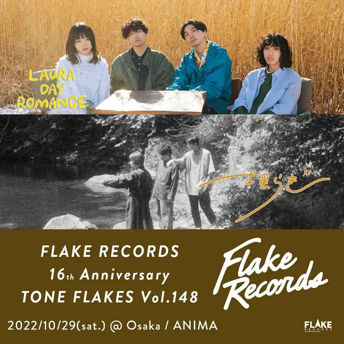 Laura day romance × 揺らぎ、ツーマンで初共演。"FLAKE RECORDS"16周年企画第2弾10/29開催