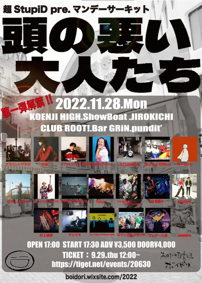 "ボイドリ"復活、マンデー・サーキット"頭の悪い大人たち"開催決定。第1弾出演アーティストでヤジマX、folca、Su凸ko D凹koi、ハシグチカナデリヤら発表