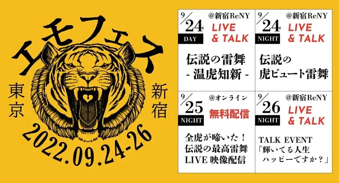 音楽＆トーク・イベント"エモフェス2022"3日間開催決定。MCに元ベイビーレイズJAPAN大矢梨華子、高見奈央