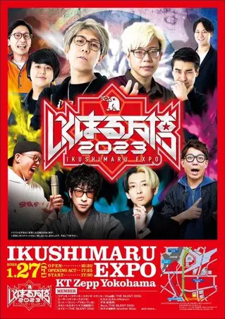 ikushimaru_expo2023.jpg