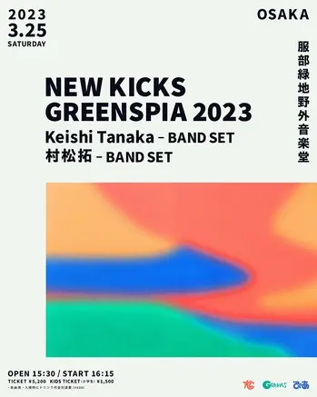 keishi_tanaka_new_kicks_greenspia.jpg