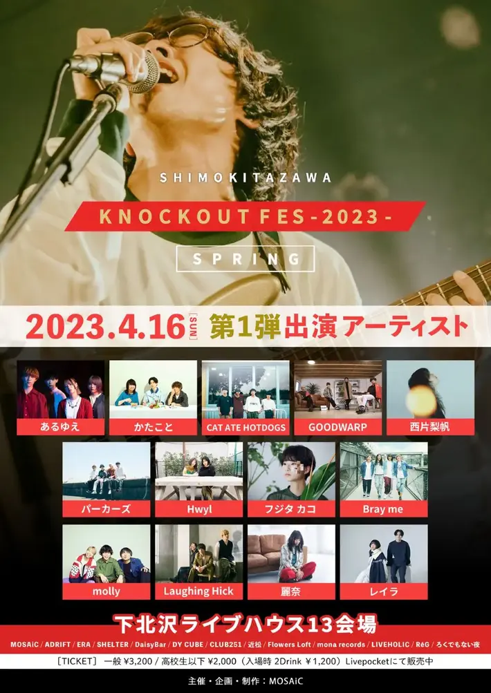 "KNOCKOUT FES 2023 spring"、第1弾出演アーティストでレイラ、GOODWARP、CAT ATE HOTDOGS、西片梨帆、Bray me、パーカーズら13組発表