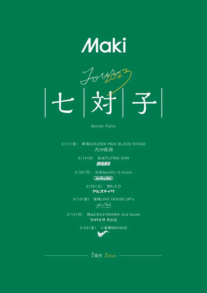 Maki、ツーマン・ツアー"Maki Tour 2023「七対子」"ゲストにクジラ夜の街、Jam Fuzz Kid、アルステイク、UNFAIR RULE、鉄風東京、サバシスター、Blue Mash発表