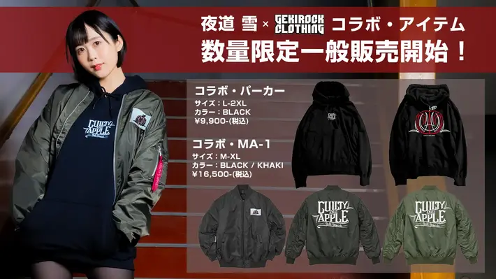 夜道雪×GEKIROCK CLOTHINGのスペシャル・コラボ・アイテムが、ご好評につき数量限定で一般販売開始