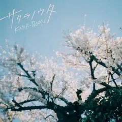 kana_boon_sakuranouta.jpg