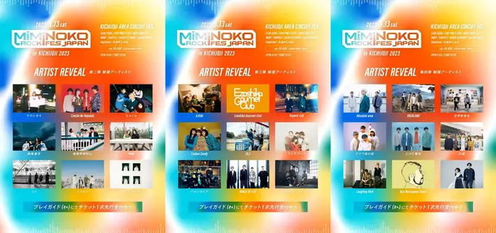 "MiMiNOKOROCK FES JAPAN in 吉祥寺 2023"、出演者27組一挙発表。チェコ、空想委員会、マジック、クジラ夜の街、アブソ、とけ電、オガコ、ブッタ、レイラ、南無阿部陀仏ら出演決定