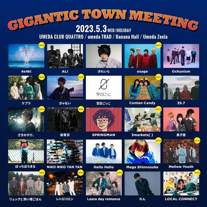 "ジャイガ"スピンオフ・サーキット・イベント"GIGANTIC TOWN MEETING"、追加出演者でリュクソ、4s4ki、Mega Shinnosuke、ローコネ、Laura day romance、Conton Candyら発表