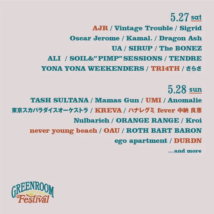 "GREENROOM FESTIVAL'23"、第3弾出演アーティストでnever young beach、TRI4TH、OAU、ハナレグミ fever 中納 良恵、AJRら8組発表