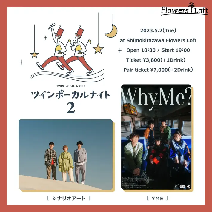 シナリオアート、5月の"ツインボーカルナイト"にYME出演決定