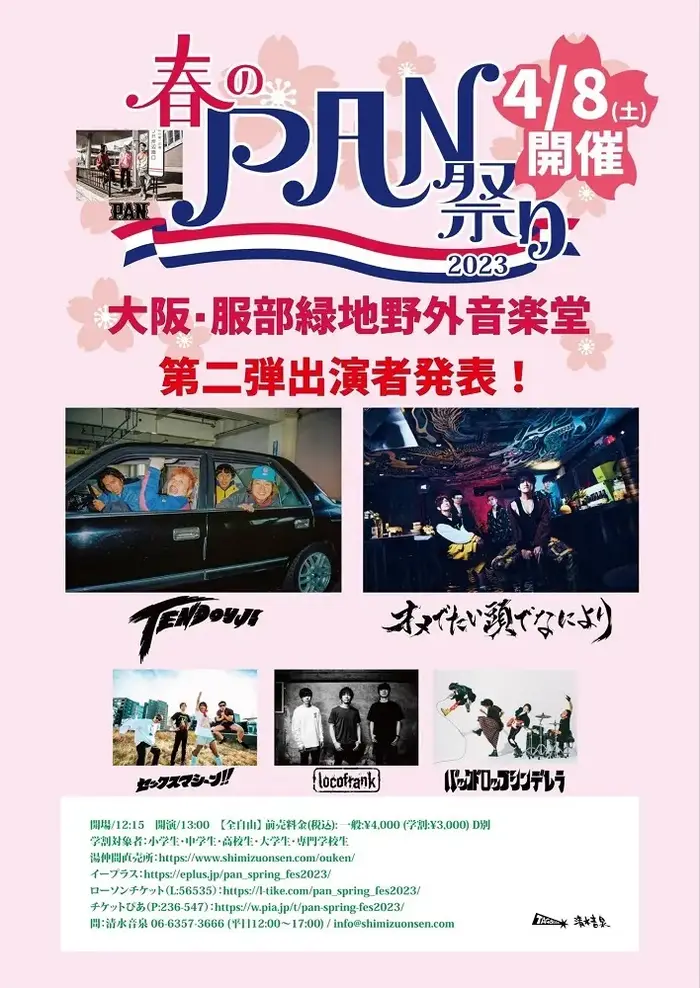 PAN主催イベント"春のPAN祭り2023"、第2弾出演者でTENDOUJI、オメでたい頭でなにより発表