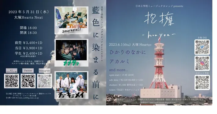 日本工学院蒲田キャンパスの学生主催イベント、2日間で開催決定。追加出演者でチョーキューメイ、ひかりのなかに、アカルミ発表