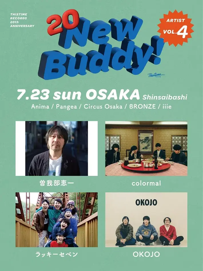 THISTIME RECORDS設立20周年記念したサーキット・フェス"New Buddy!"、大阪編第4弾アーティストにOKOJO、曽我部恵一、colormal、ラッキーセベンら4組発表