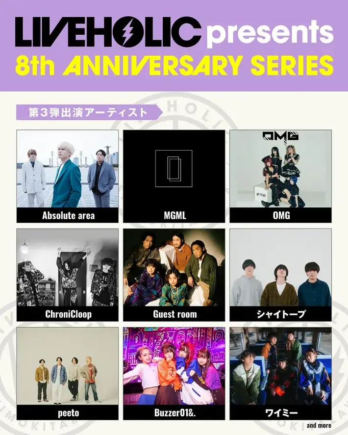 下北沢LIVEHOLIC 8周年記念イベント、第3弾アーティストにAbsolute area、peeto、ChroniCloop、シャイトープ、ワイミーら発表