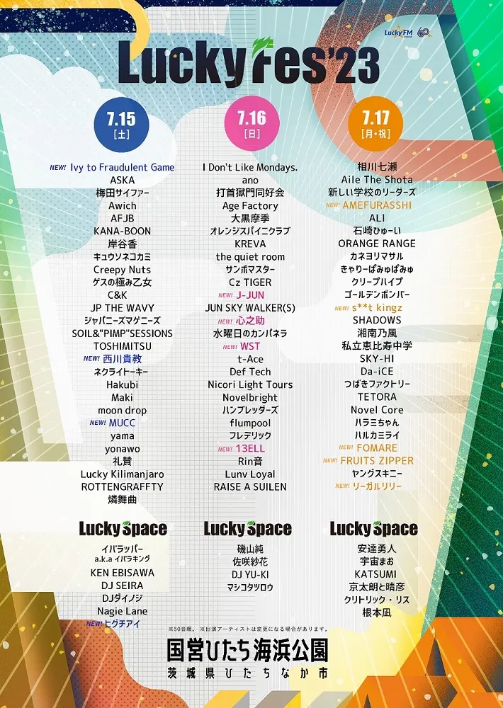 "LuckyFes'23"、最終出演アーティストでIvy to Fraudulent Game、リーガルリリー、AMEFURASSHI、西川貴教、ヒグチアイ、FOMAREら13組発表