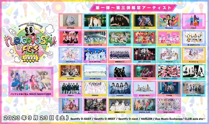 バンドじゃないもん！MAXX NAKAYOSHI主催サーキット・フェス"NAKAYOSHI FES.2023"、第3弾出演アーティストでPIGGS、CYNHN、雨模様のソラリスら14組発表