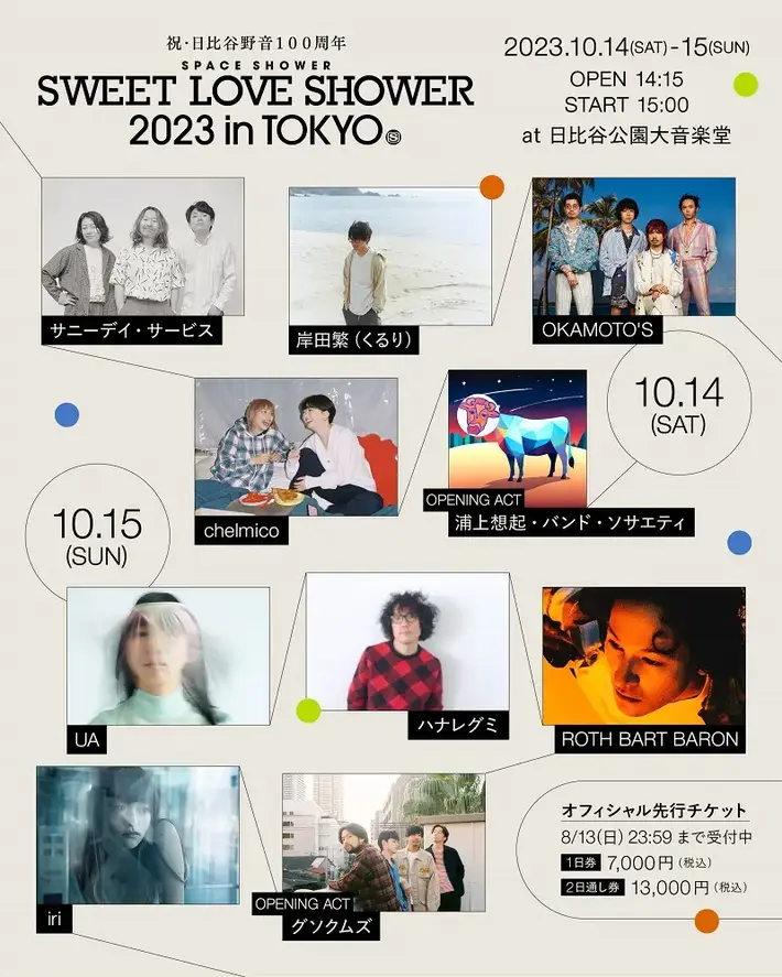 今秋"ラブシャ生誕の地"にて"祝・日比谷野音100周年SPACE SHOWER SWEET LOVE SHOWER 2023 in TOKYO"開催決定。岸田 繁（くるり）、UA、サニーデイ・サービス、OKAMOTO'S、chelmico、ROTH BART BARONら出演