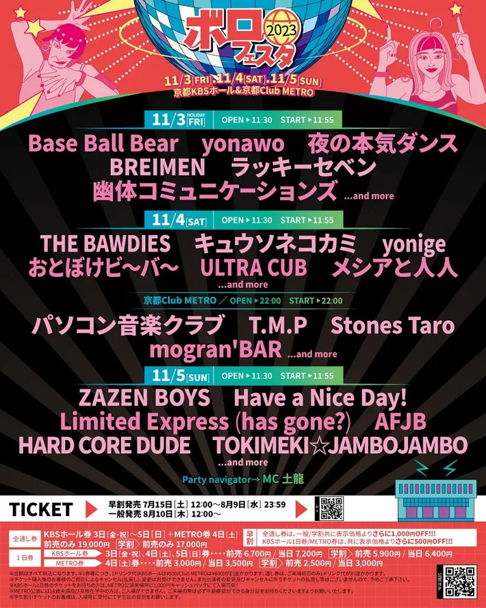 "ボロフェスタ2023"、第1弾出演アーティストでベボベ、キュウソ、THE BAWDIES、ZAZEN BOYS、夜ダン、yonawo、ハバナイ、yonigeら発表